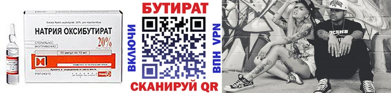 Бутират бутик магазин Бутурлиновка
